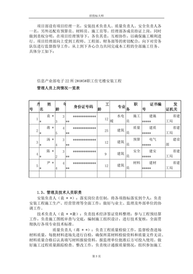 某職工住宅樓水暖電安裝工程施工組織設計_secret.doc